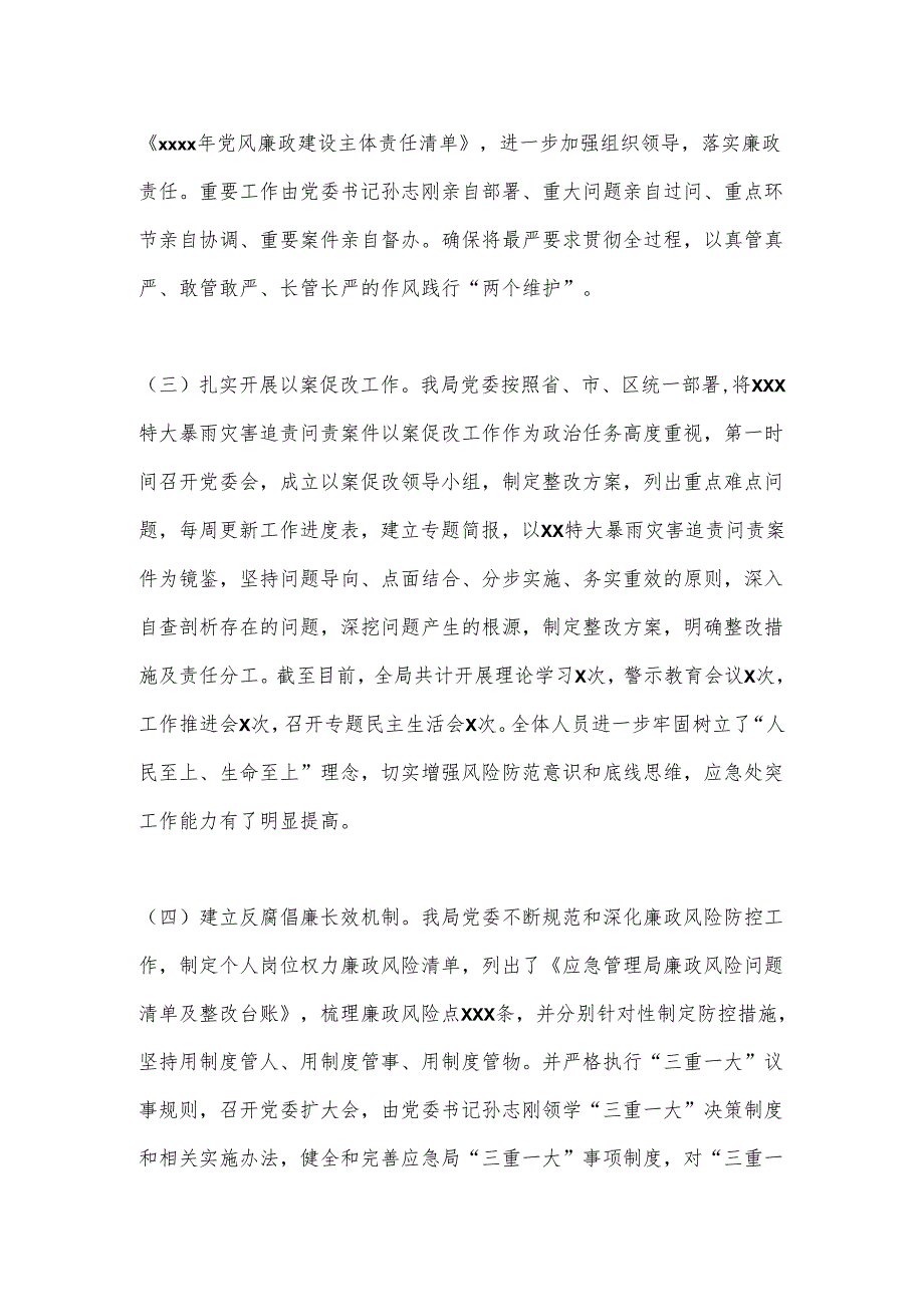 XX区应急管理局党组书记XX年度履行党风廉政建设责任制述职报告.docx_第2页