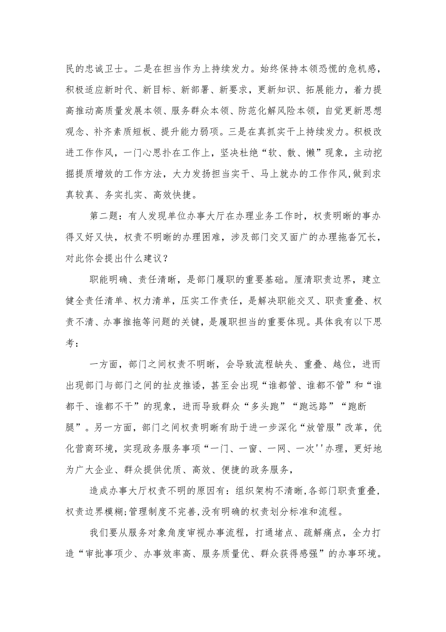 2024年4月26日河南省市直遴选面试真题及解析.docx_第2页