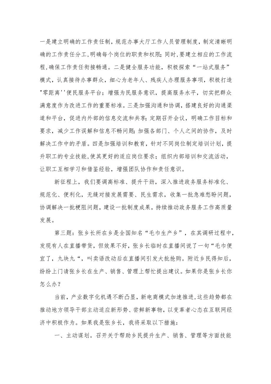 2024年4月26日河南省市直遴选面试真题及解析.docx_第3页