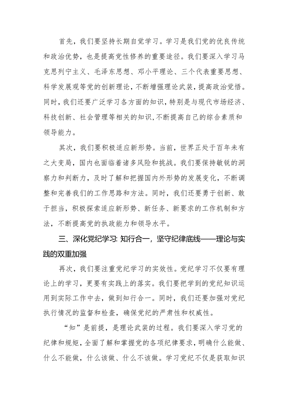 副区长在党纪学习教育读书班上的研讨交流发言材料3篇.docx_第3页