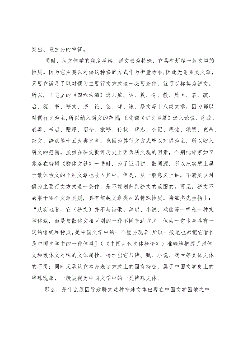 骈文述要.docx_第2页