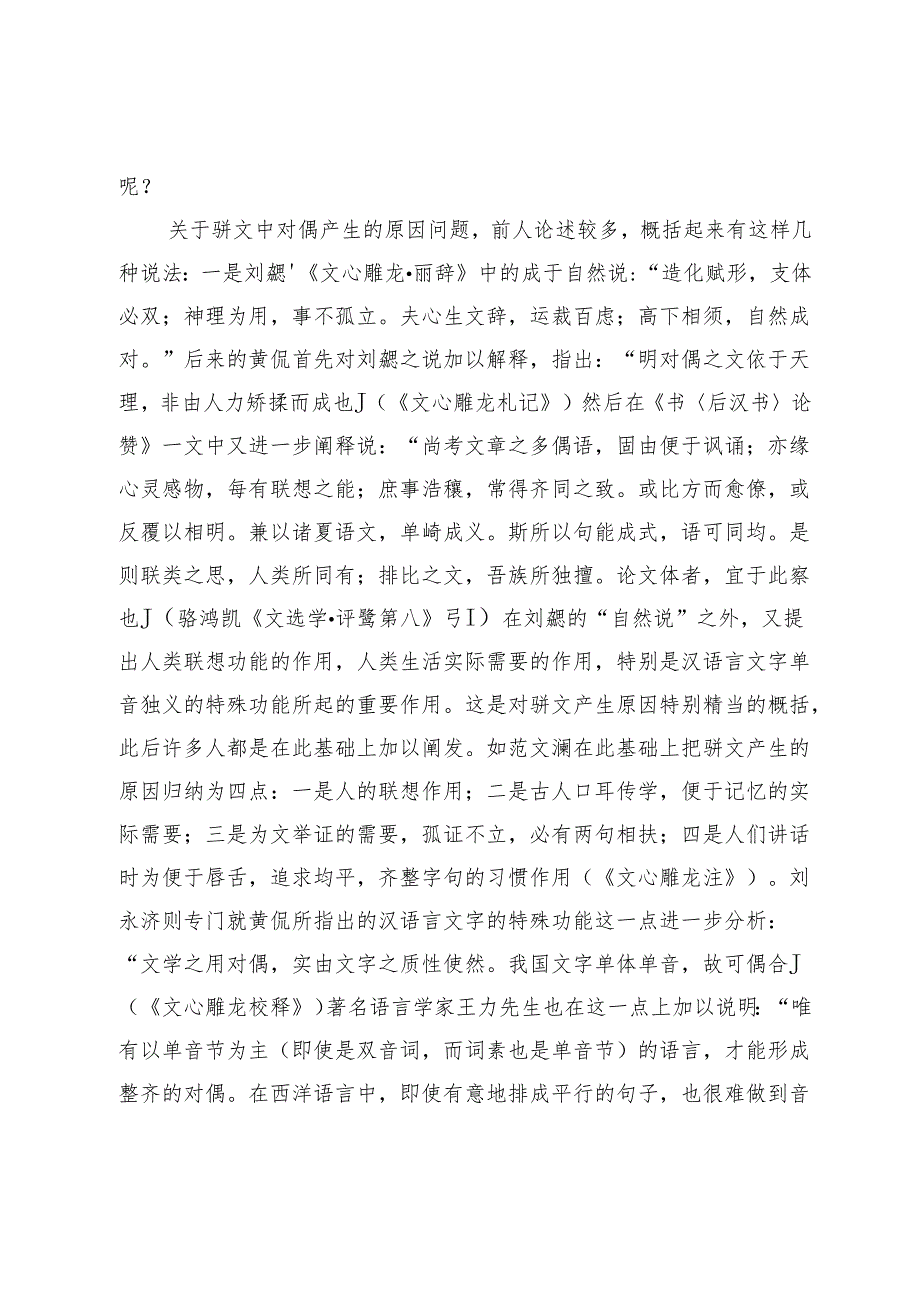 骈文述要.docx_第3页