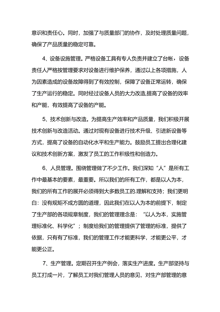 生产部年度工作总结及下一步工作计划.docx_第2页