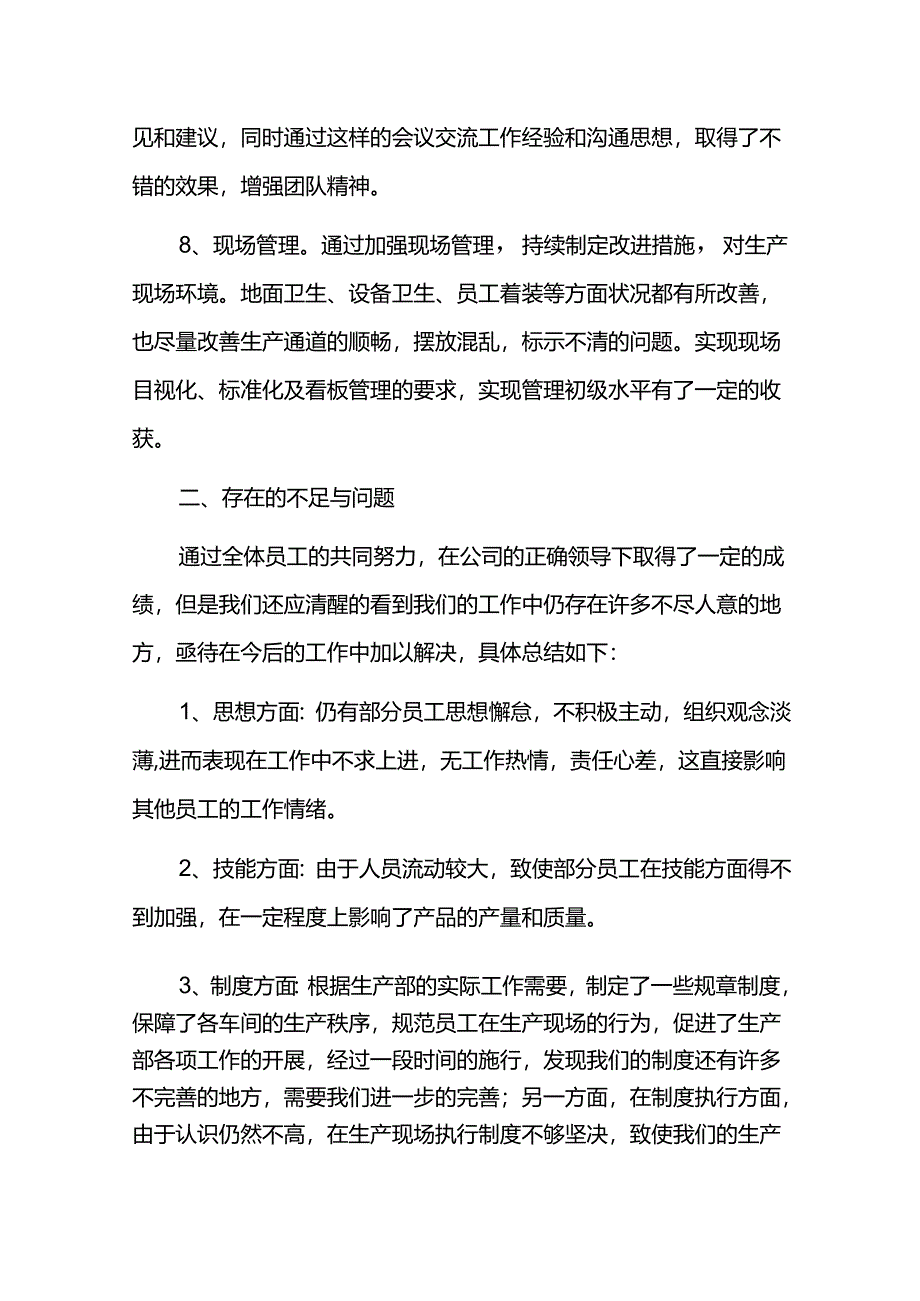 生产部年度工作总结及下一步工作计划.docx_第3页