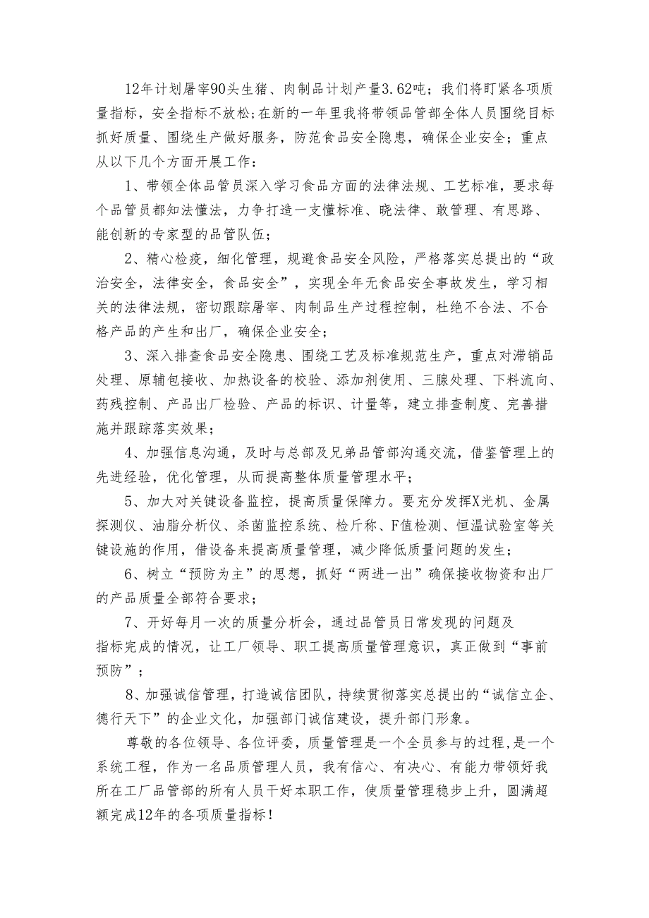 品质部2022-2024年度述职报告工作总结怎么写（3篇）.docx_第3页