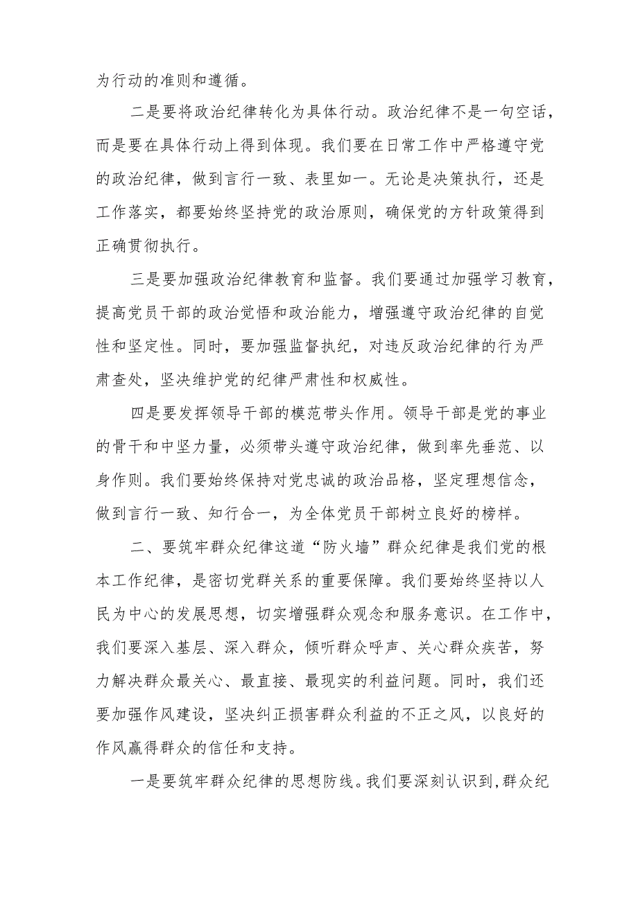 某县委书记在党纪学习教育中关于“六大纪律”研讨发言提纲.docx_第2页