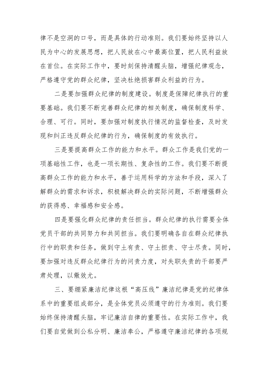 某县委书记在党纪学习教育中关于“六大纪律”研讨发言提纲.docx_第3页