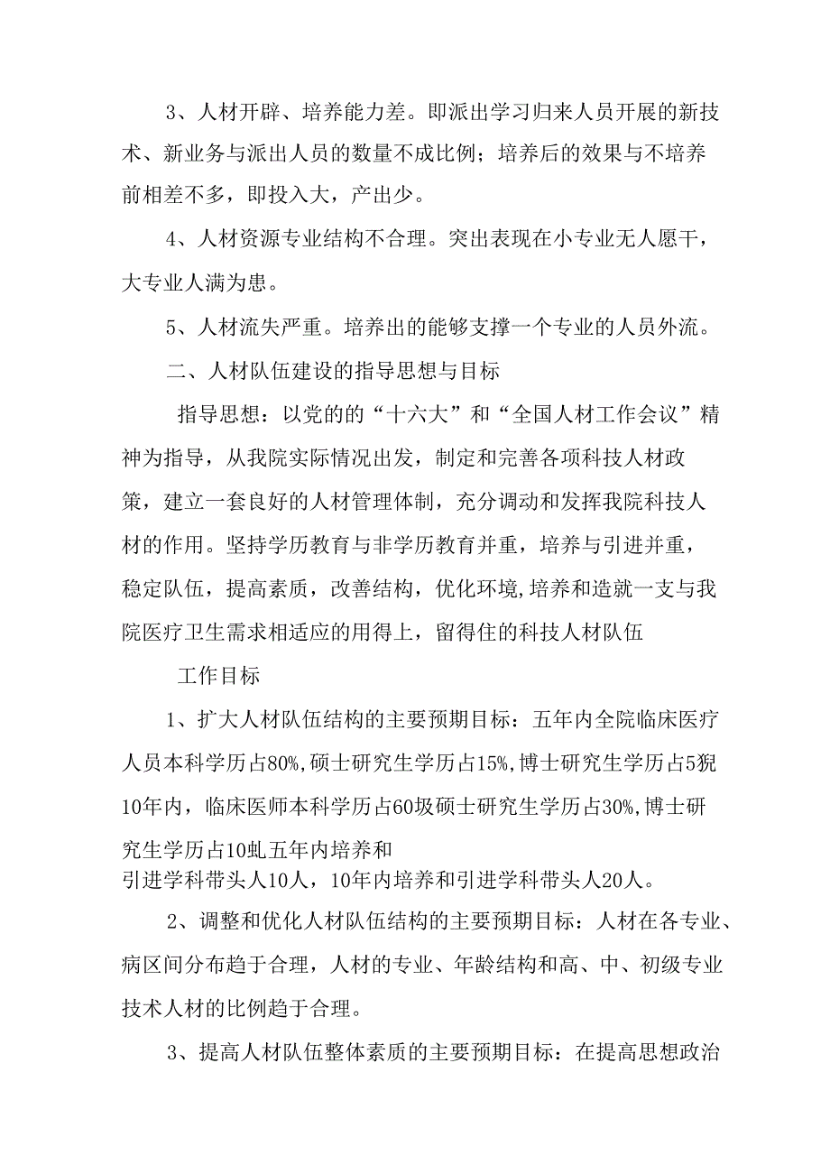 人民医院人才队伍建设规划.docx_第2页