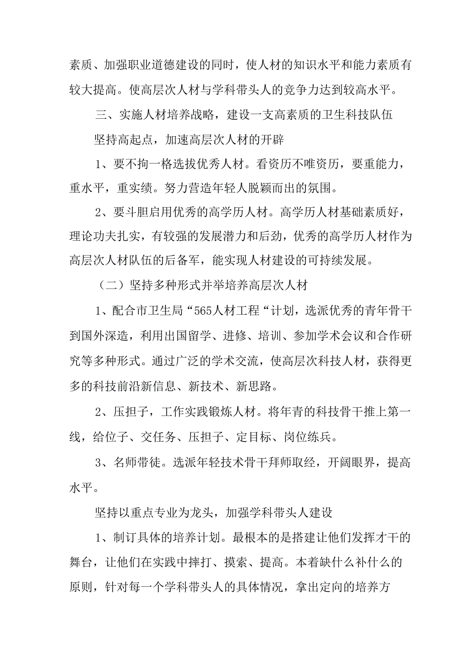 人民医院人才队伍建设规划.docx_第3页