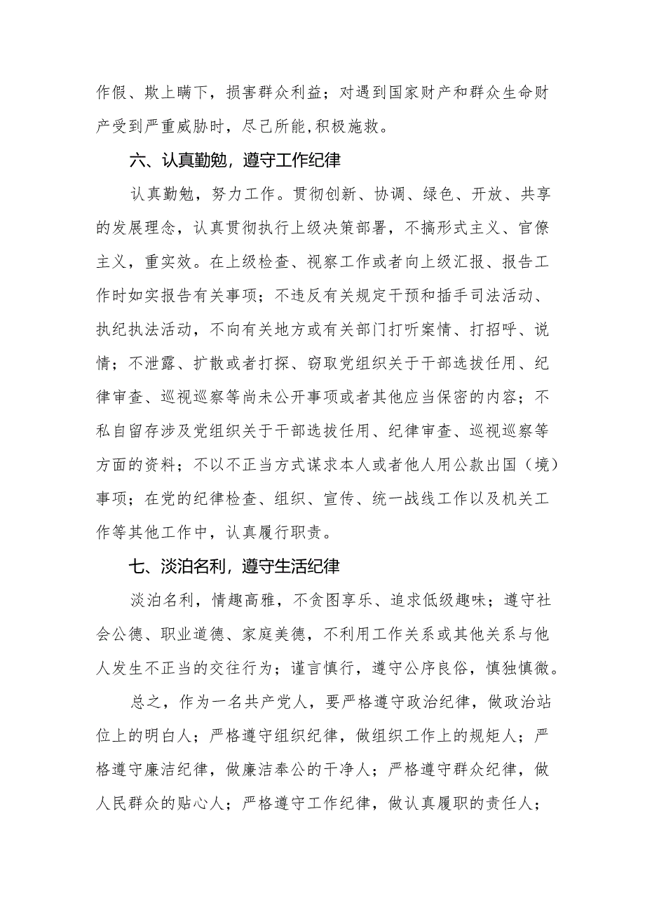 2024年党纪学习教育暨学习贯彻新版《中国共产党纪律处分条例》的心得体会十四篇.docx_第3页