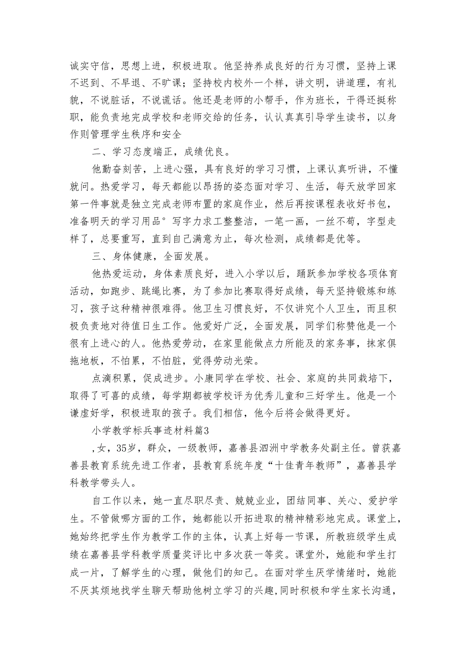 小学教学标兵事迹材料（3篇）.docx_第2页