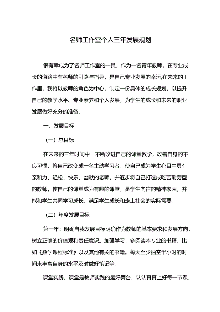 名师工作室个人三年发展规划.docx_第1页