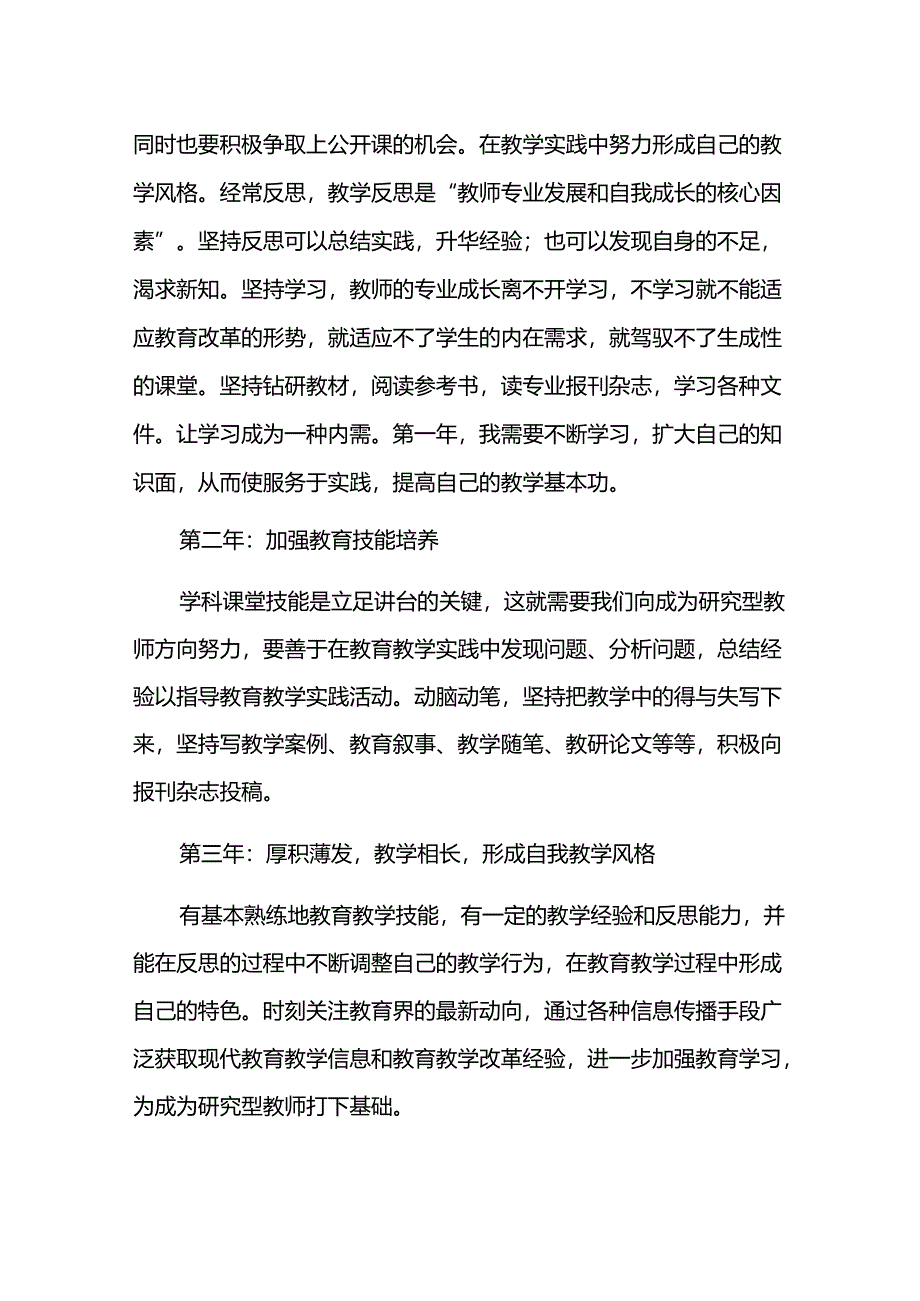 名师工作室个人三年发展规划.docx_第2页