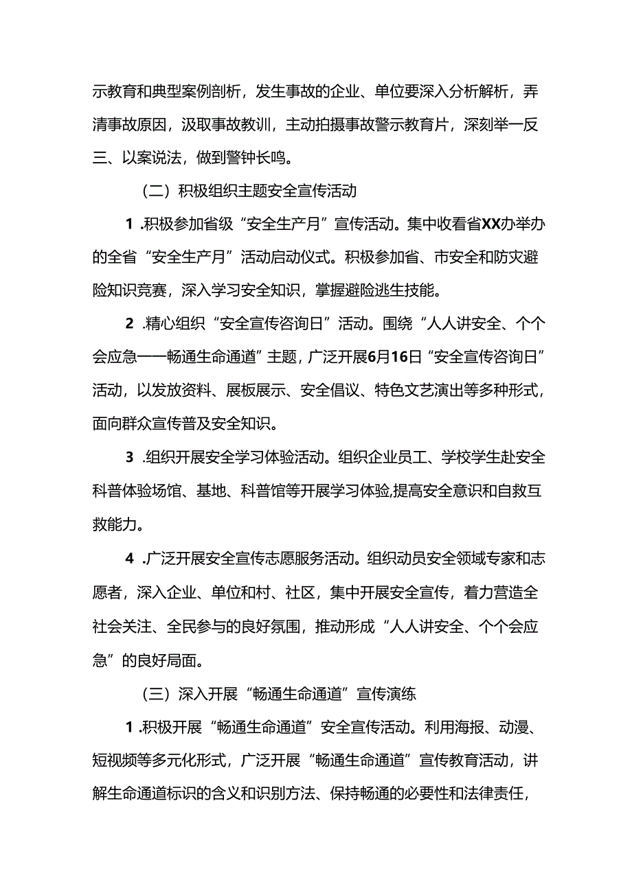 2024年建筑施工《安全生产月》活动实施方案 合计7份.docx_第2页