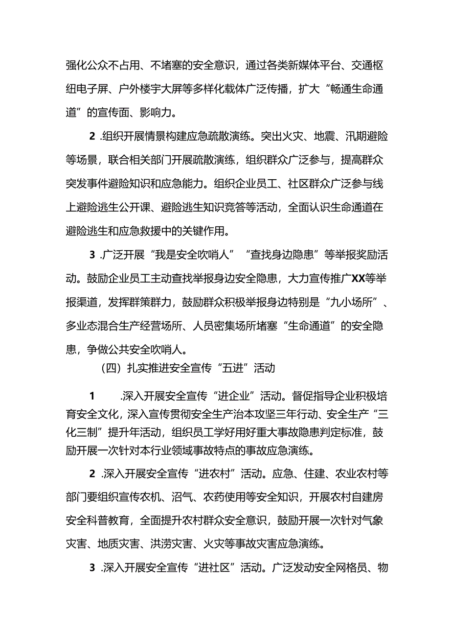 2024年建筑施工《安全生产月》活动实施方案 合计7份.docx_第3页