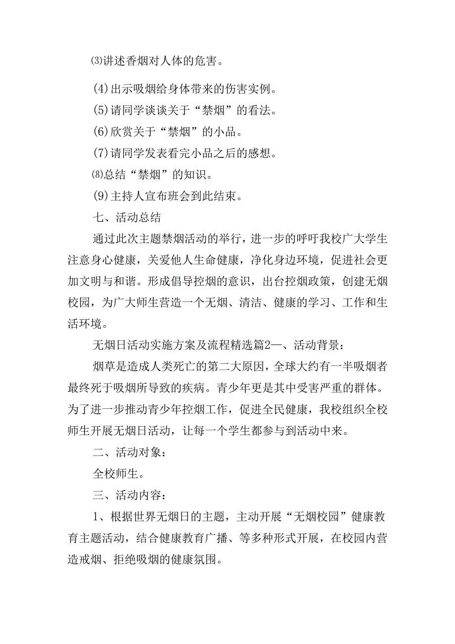 无烟日活动实施方案及流程.docx_第2页