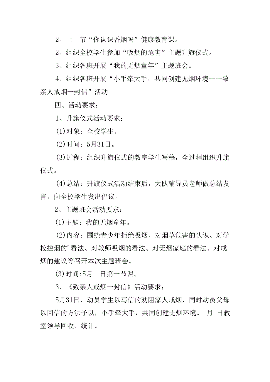 无烟日活动实施方案及流程.docx_第3页