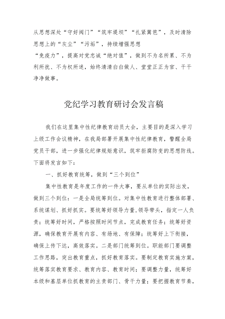 事业单位党员干部《党纪学习教育》研讨会发言稿 合计5份.docx_第3页