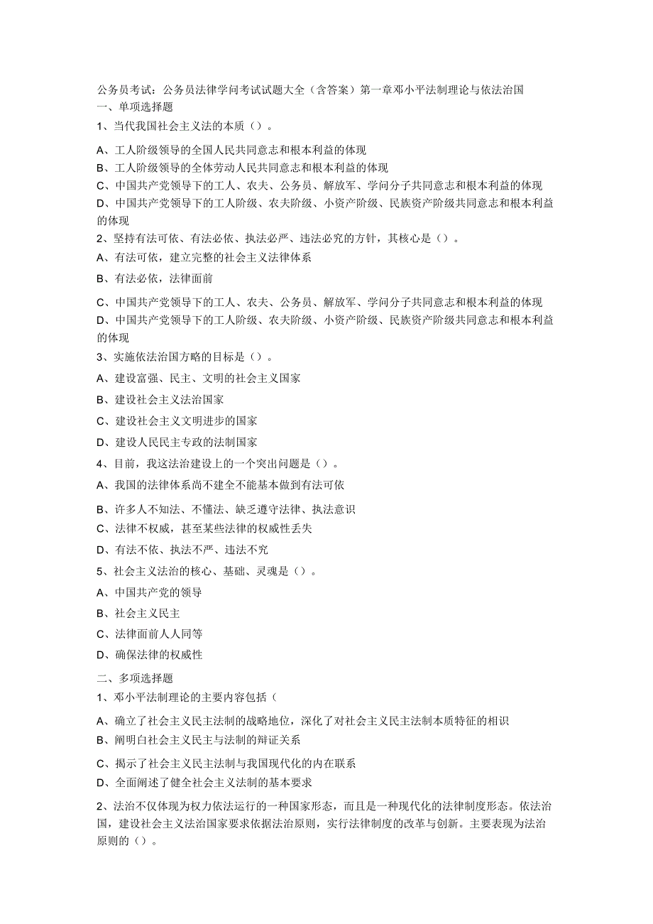 000公共基础知识之法律知识试题大全(含答案)8.docx_第1页