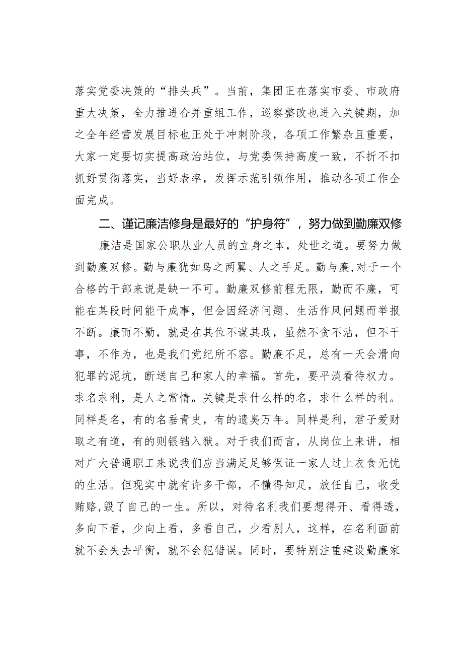 某某纪委书记在新任干部集体廉政谈话会议上的讲话.docx_第2页