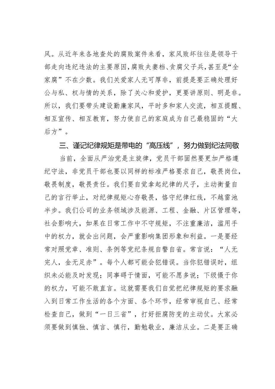 某某纪委书记在新任干部集体廉政谈话会议上的讲话.docx_第3页