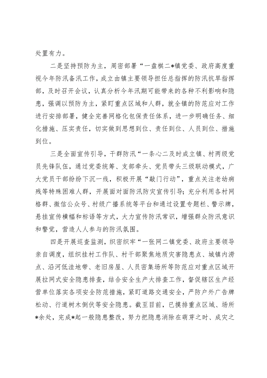 2篇 在全区防汛备汛工作推进会上的发言在全县防汛抗旱工作会议上的表态发言.docx_第2页