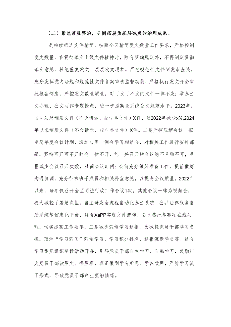 关于区司法局整治形式主义为基层减负工作情况报告.docx_第2页