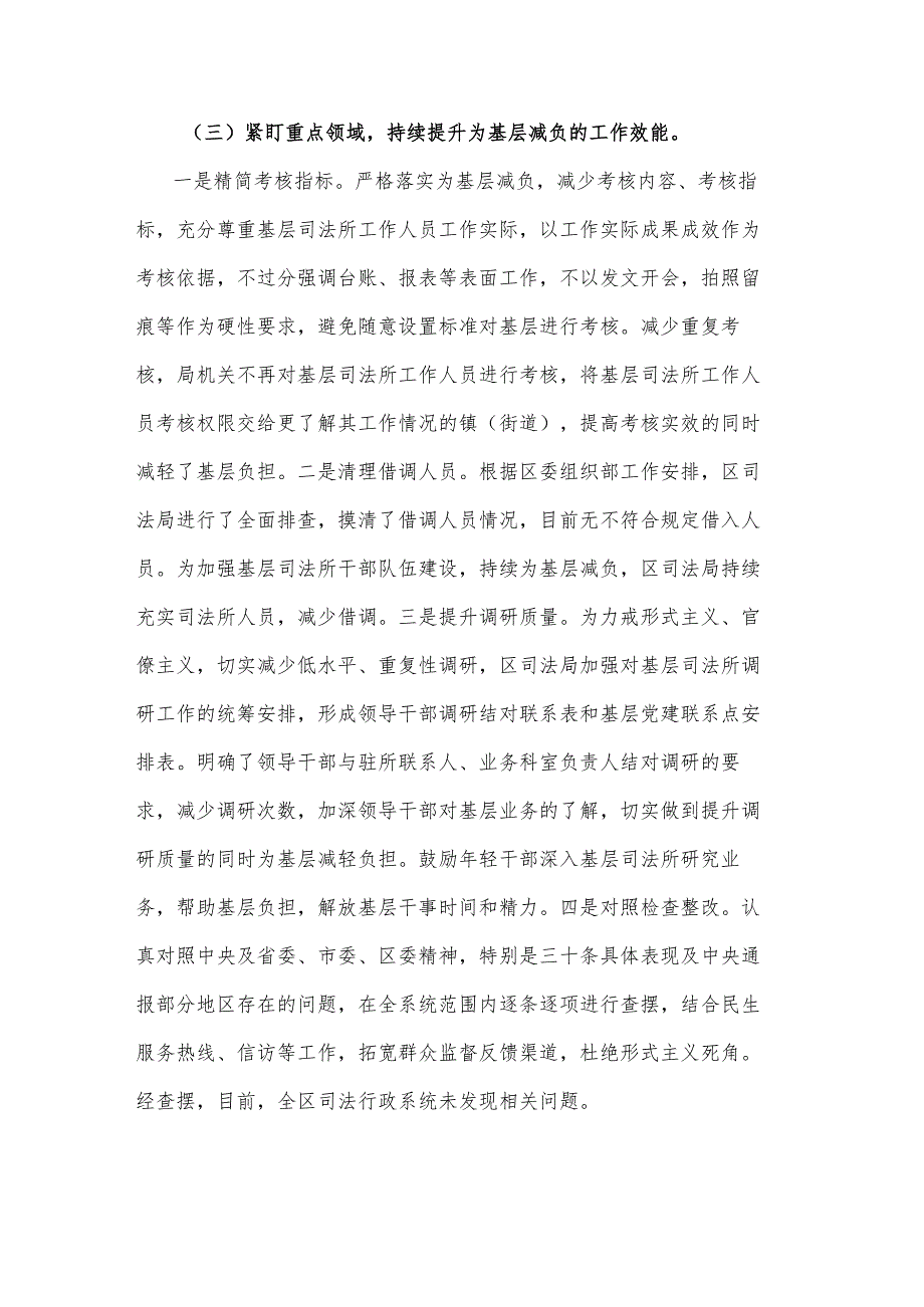 关于区司法局整治形式主义为基层减负工作情况报告.docx_第3页