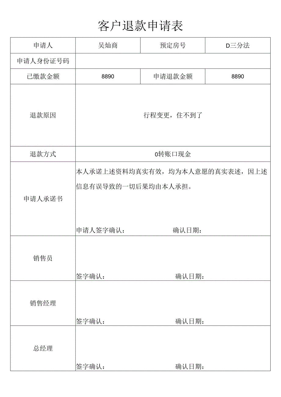 客户退款单模板.docx_第1页