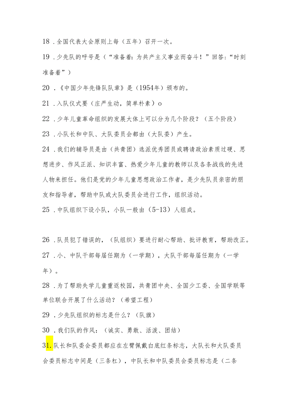 2024年少先队应知应会知识题库及答案100题.docx_第2页