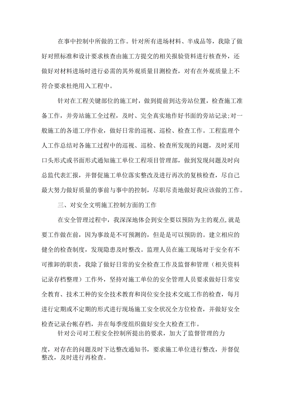 装修监理个人工作总结.docx_第2页