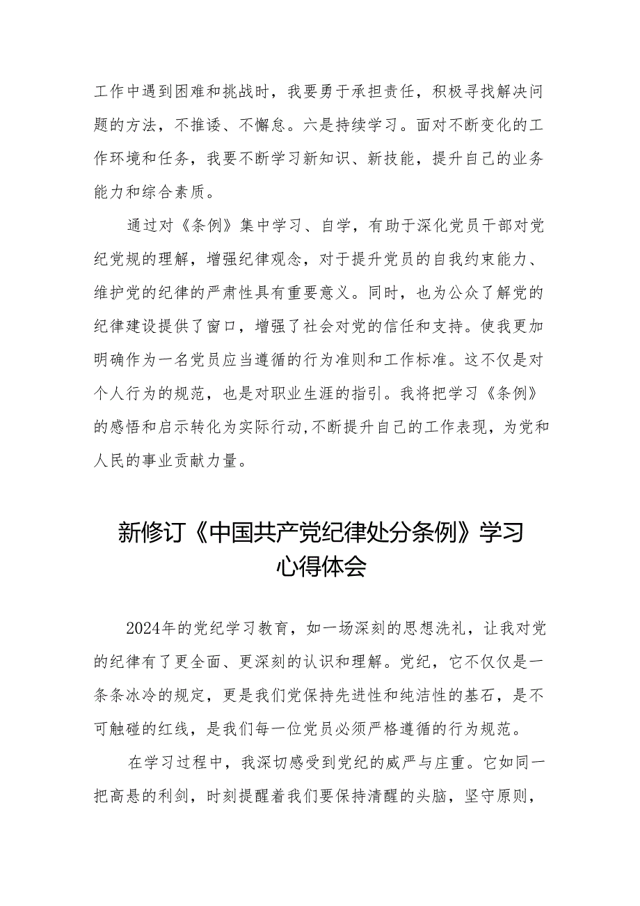 学习新修订版《中国共产党纪律处分条例》教育活动的心得体会十三篇.docx_第3页