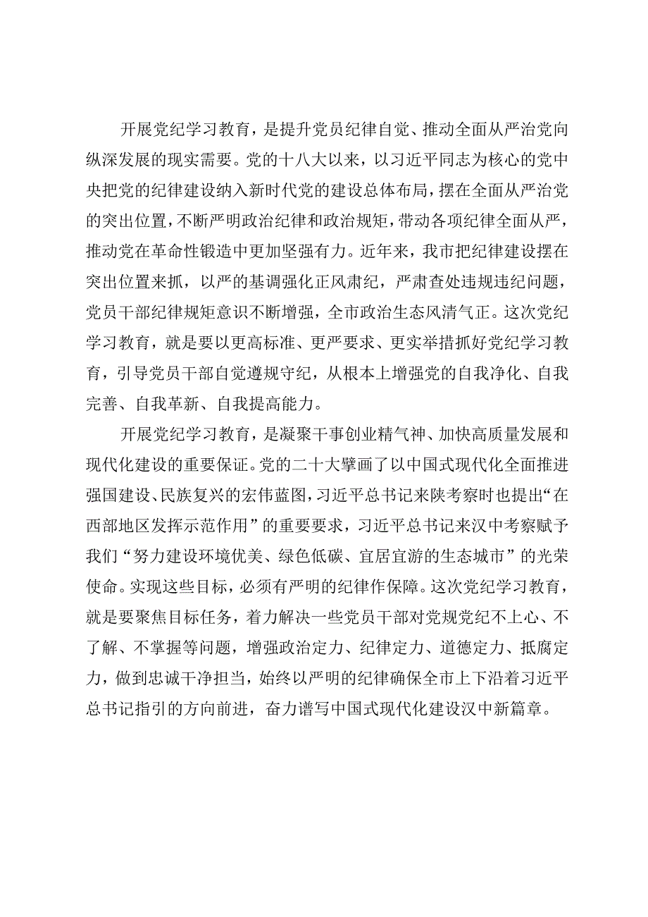 11篇 2024年开展学习党纪学习教育实干笃力做新时代合格党员的研讨交流发言提纲.docx_第2页