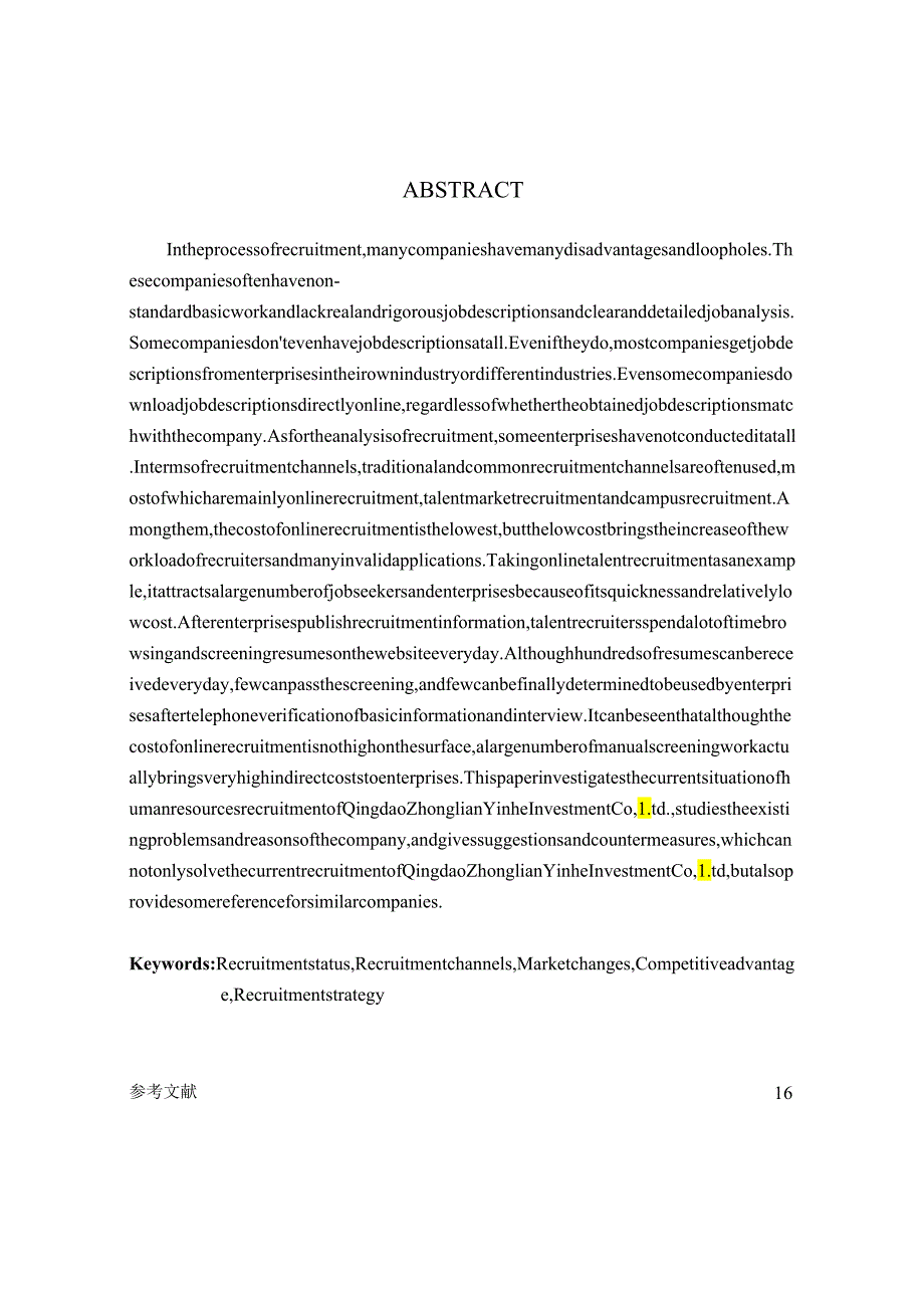 青岛中联银合投资有限公司人力资源招聘现状及改革措施.docx_第2页