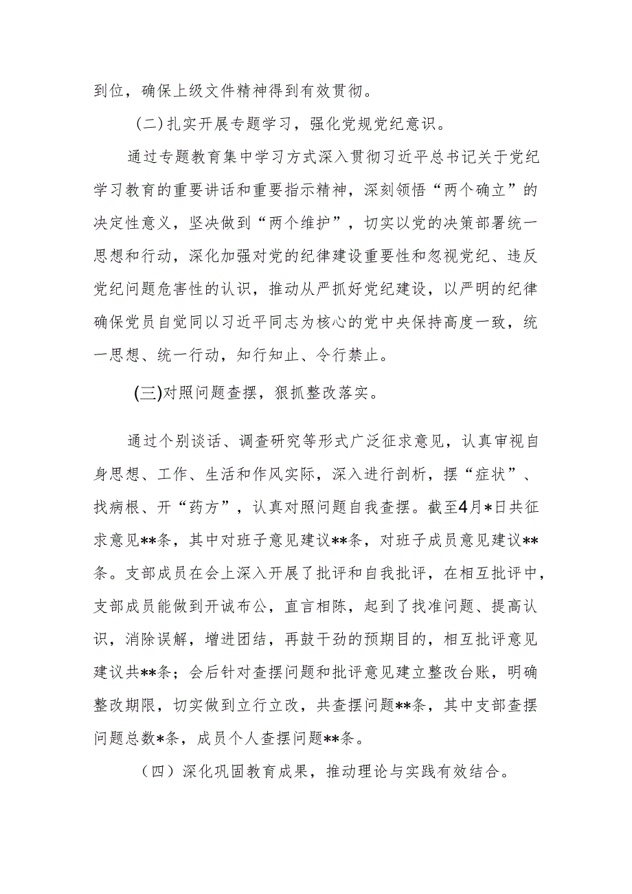 单位部门基层机关党支部2024年开展党纪教育情况工作小结总结汇报报告.docx_第2页