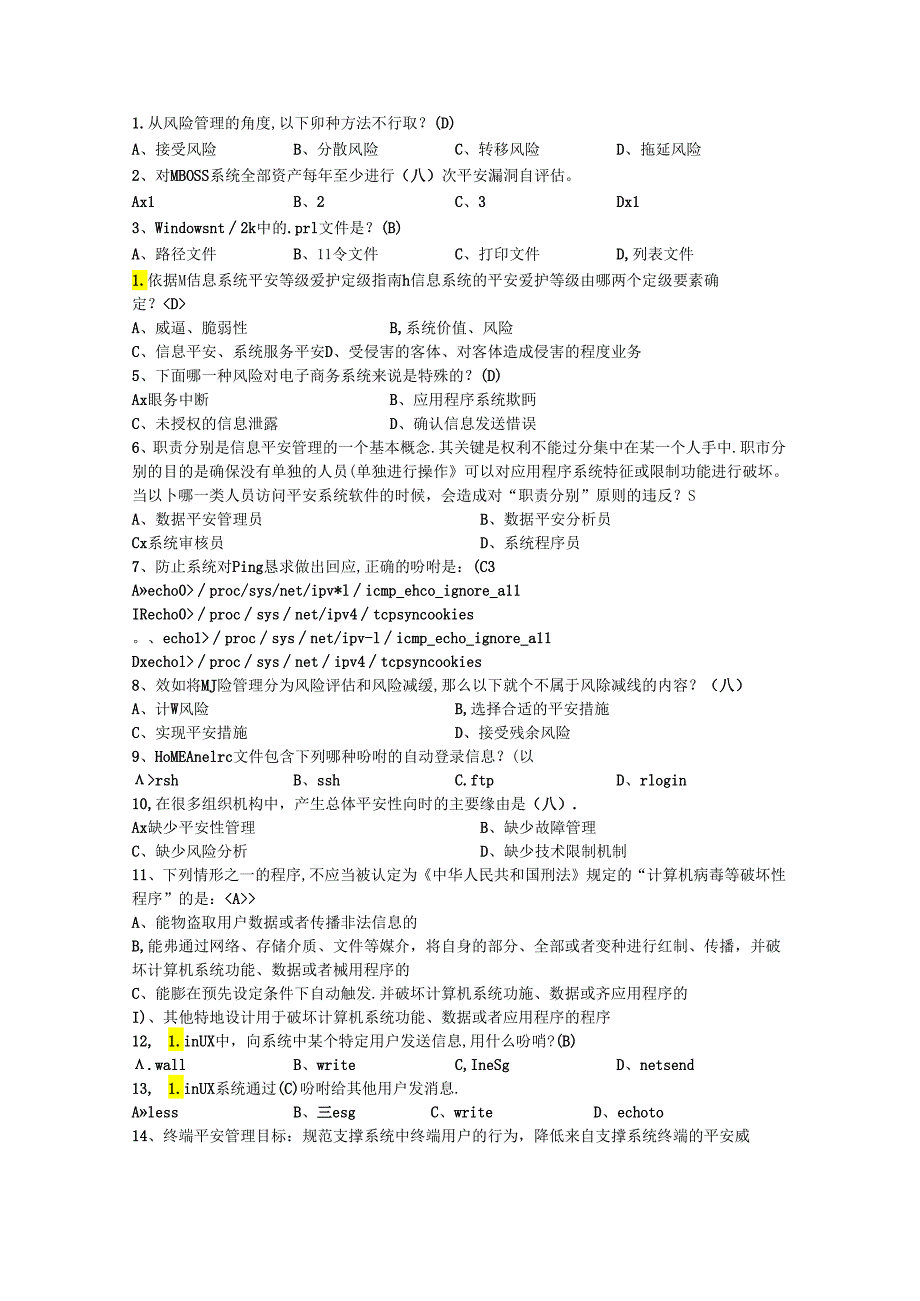 2024浙江省计算机与软件水平考试-网络工程师考资料.docx_第1页