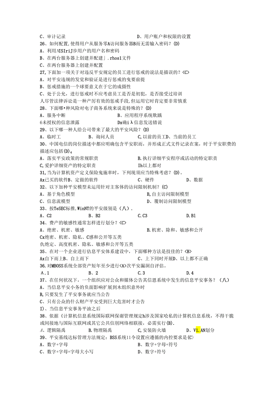 2024浙江省计算机与软件水平考试-网络工程师考资料.docx_第3页