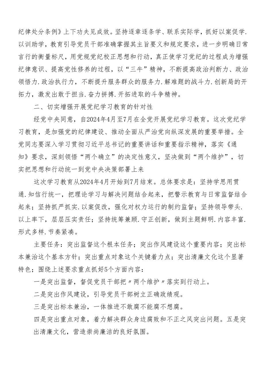 （九篇）2024年度在关于开展学习党纪学习教育安排部署会讲话.docx_第3页