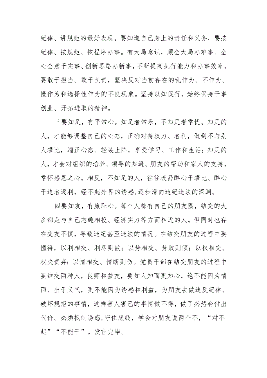 四篇党纪学习教育交流研讨发言材料.docx_第2页