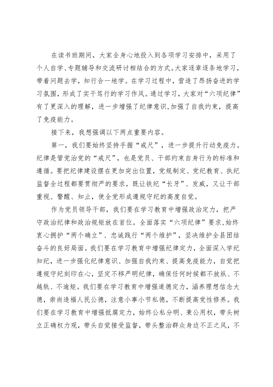 （推荐）在党纪学习教育理论学习中心组集中学习研讨会上的主持词及讲话.docx_第2页