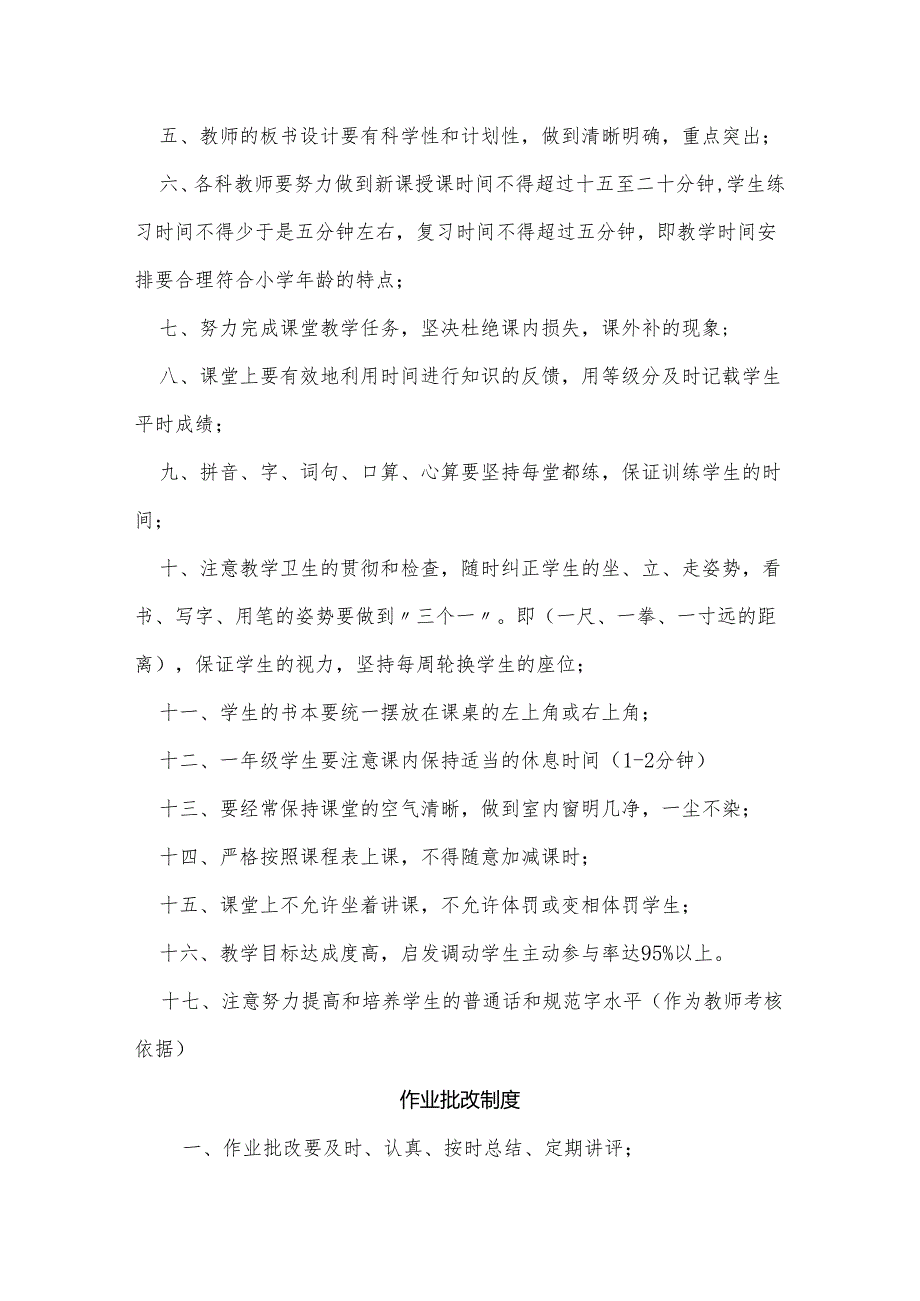 和平小学教学管理制度汇编.docx_第3页