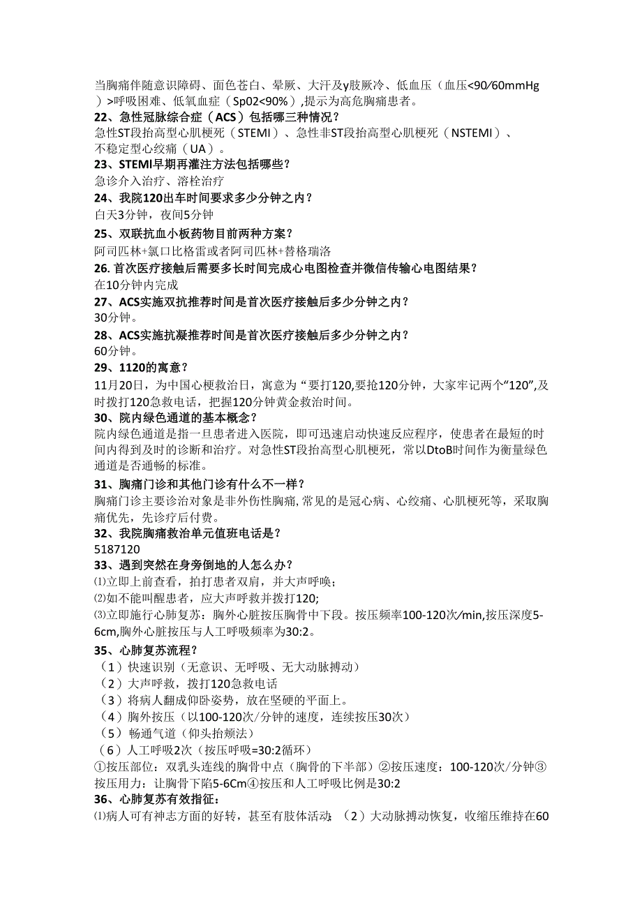 卫生院胸痛救治单元建设应知应会.docx_第2页