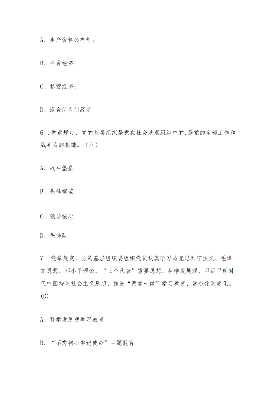 2024入党积极分子发展对象考试100题题库（含答案）.docx_第3页