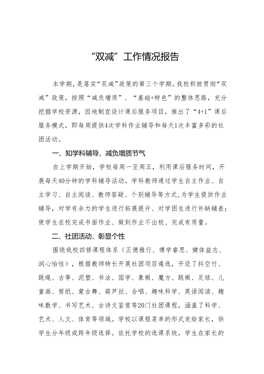 2024学校贯彻落实“双减”政策情况报告(10篇).docx_第1页