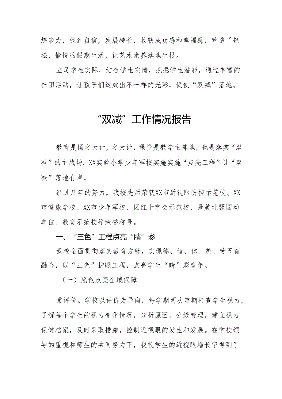 2024学校贯彻落实“双减”政策情况报告(10篇).docx_第3页