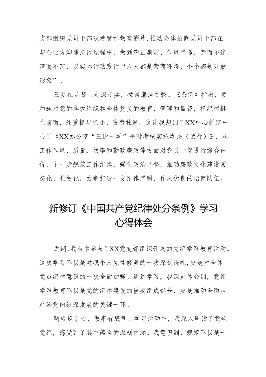 2024新修订中国共产党纪律处分条例学习体会(六篇).docx_第2页