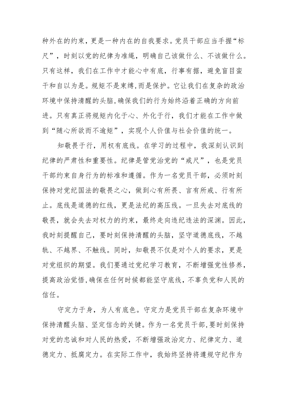 2024新修订中国共产党纪律处分条例学习体会(六篇).docx_第3页