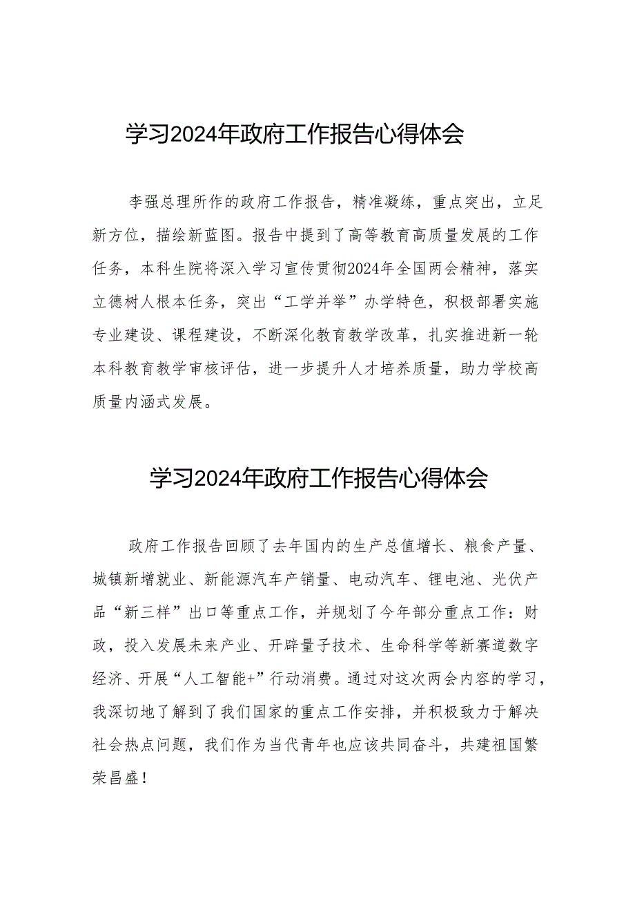 2024年观看李强总理所作《政府工作报告》的心得体会三十八篇.docx_第1页