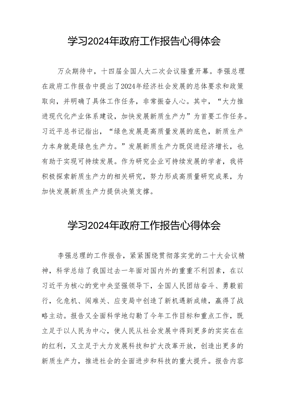 2024年观看李强总理所作《政府工作报告》的心得体会三十八篇.docx_第2页