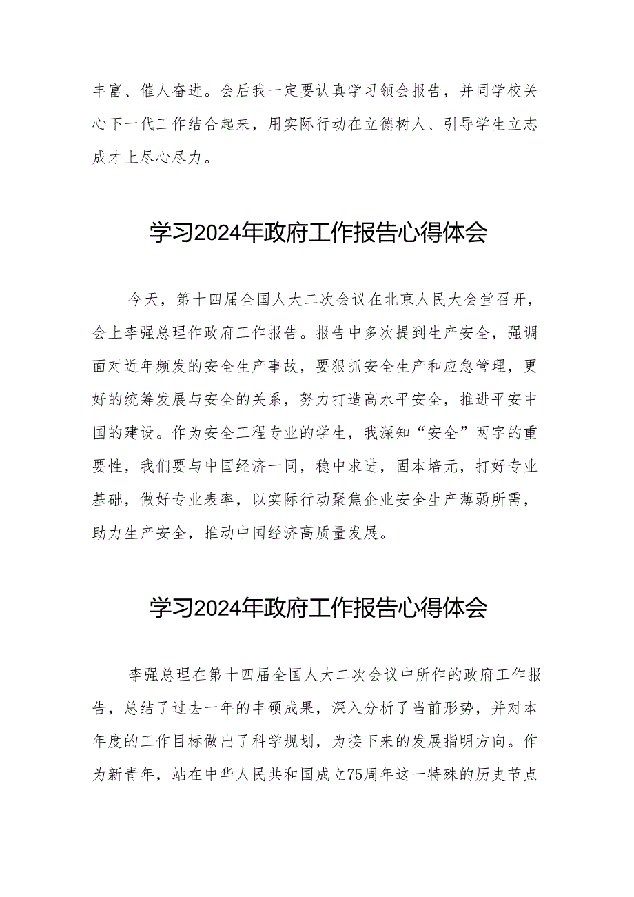 2024年观看李强总理所作《政府工作报告》的心得体会三十八篇.docx_第3页